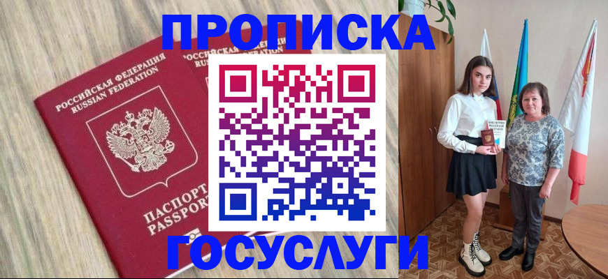 временная прописка в Протвино