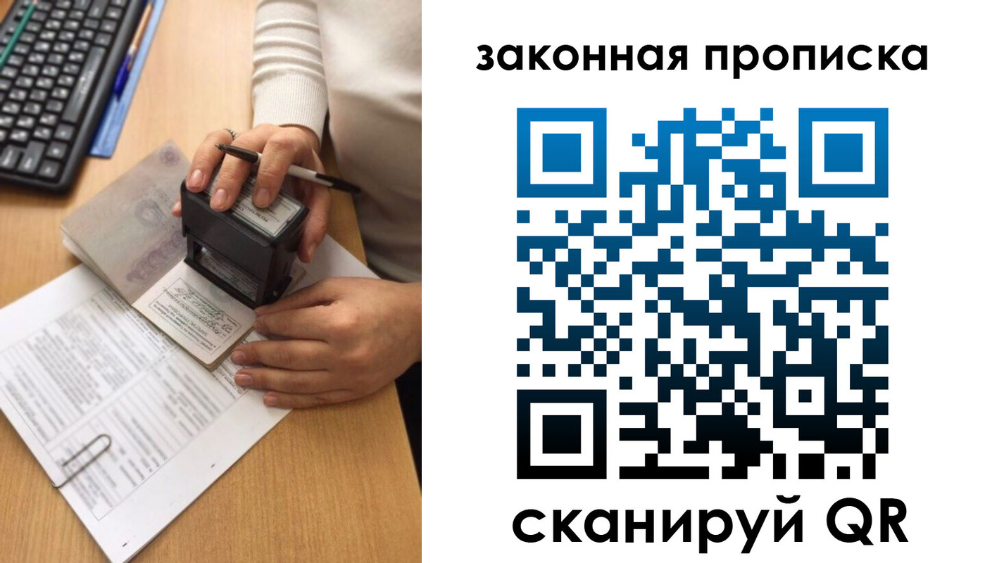 прописка 2025 в Протвино
