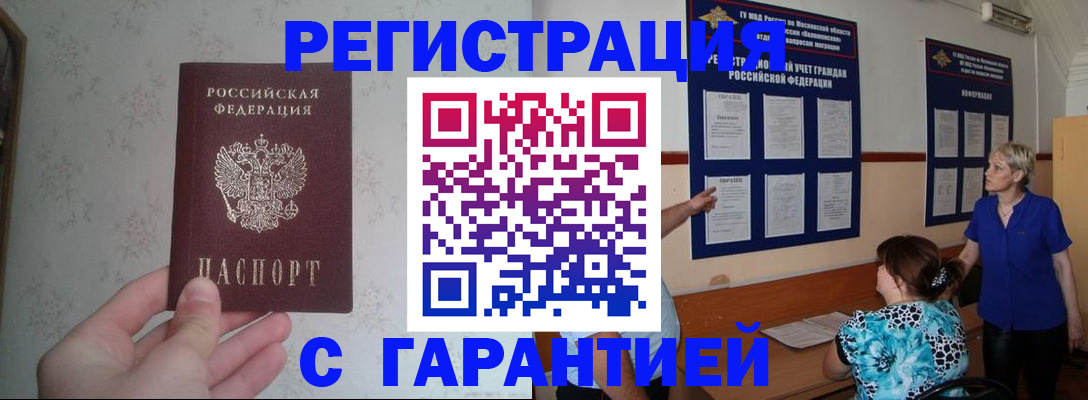 прописка в Протвино