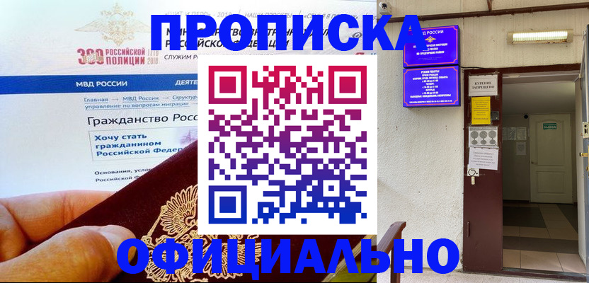 временная регистрация в квартире в Протвино