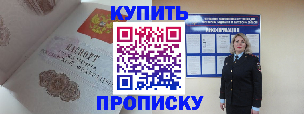 временная регистрация в квартире в Протвино