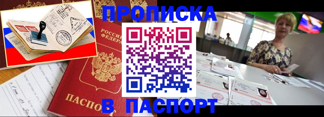 прописка иностранных граждан в Протвино